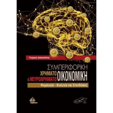 Συμπεριφορική...