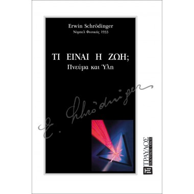 Τι είναι η ζωή