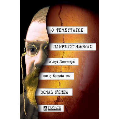 Ο τελευταίος πανεπιστήμονας