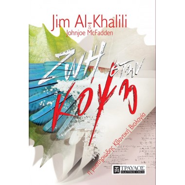 Ζωή στην κόψη