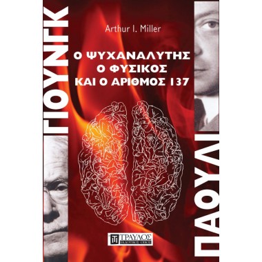 Γιουνγκ – Πάουλ