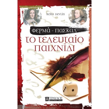 Το τελευταίο παιχνίδι