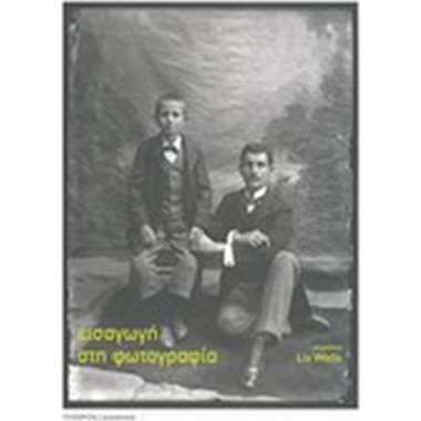 Εισαγωγή στη φωτογραφία