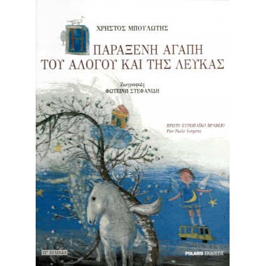 Η παράξενη αγάπη του αλόγου...