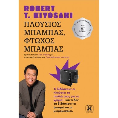 Πλούσιος μπαμπάς, Φτωχός...