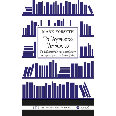 Το άγνωστο άγνωστο