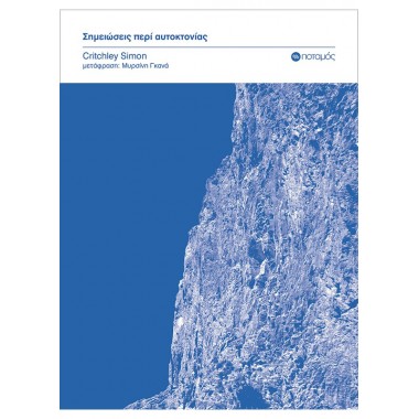 Σημειώσεις περί αυτοκτονίας