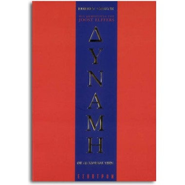 Δύναμη, Οι 48 νόμοι της