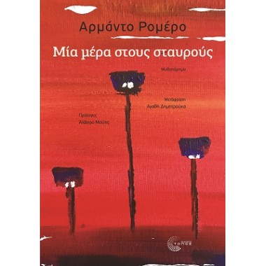 Μία μέρα στους σταυρούς