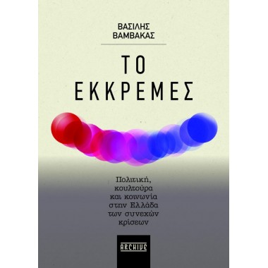 Το εκκρεμές