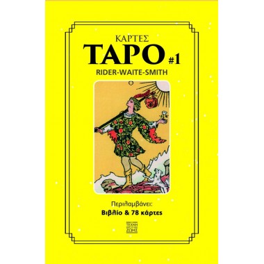 Κάρτες Ταρό 1