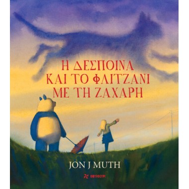 Η Δέσποινα και το φλιτζάνι...