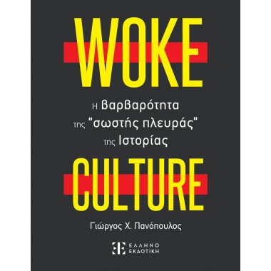WOKE CULTURE – H...