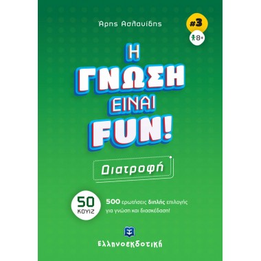 Η γνώση είναι fun 3 Διατροφή