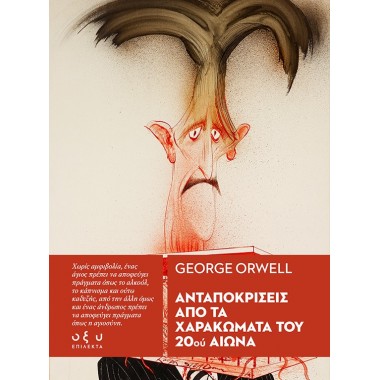 Ανταποκρίσεις από τα...