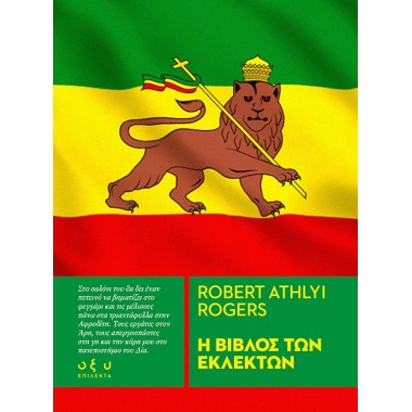 Η βίβλος των Εκλεκτών