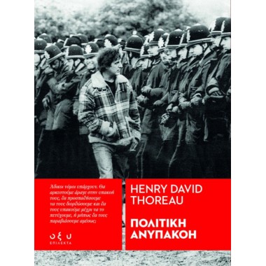 Πολιτική Ανυπακοή