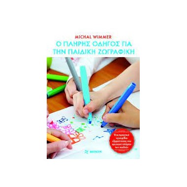 Ο πλήρης οδηγός για την...