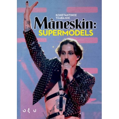 Maneskin Supermodels