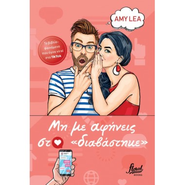 Μη με Αφήνεις στο Διαβάστηκε