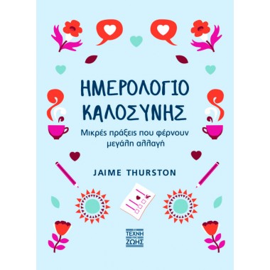 Ημερολόγιο Καλοσύνης