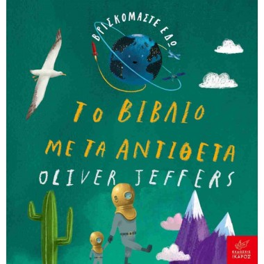 Βρισκόμαστε εδώ Το βιβλίο...