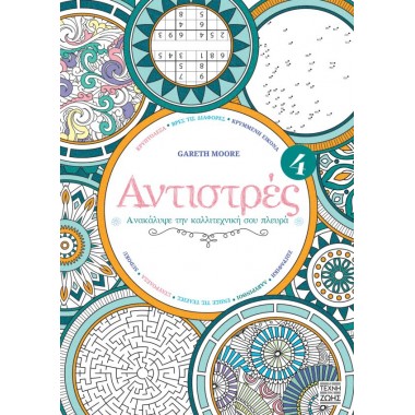 Αντιστρές 4