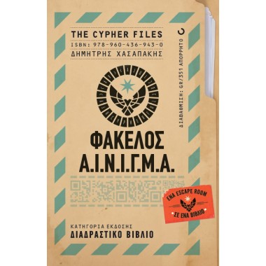 The cyrher files   Φάκελος...