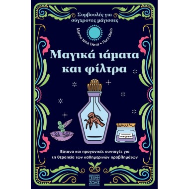 Μαγικά ιάματα και φίλτρα
