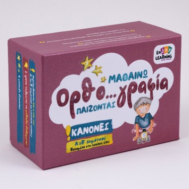 Μαθαίνω Ορθογραφία...