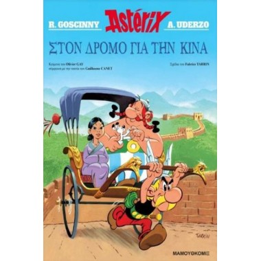 Asterix Στον δρόμο για την...