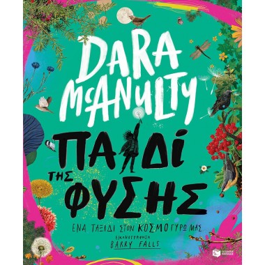 Παιδί της φύσης