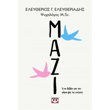 Μαζί, Ένα Βιβλίο για τον...