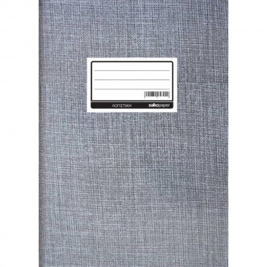 Φυλλάδες Λογιστική 20Χ30 50φ.