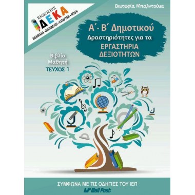 Δραστηριότητες για τα...