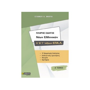 Πλήρης οδηγός νέων...