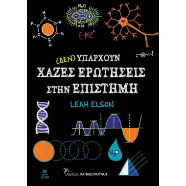 Δεν υπάρχουν χαζές...