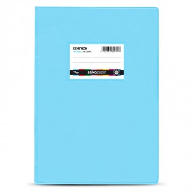 Τετράδιο Salko 17χ25...