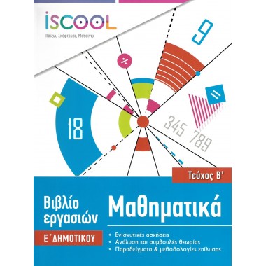 Βιβλίο εργασιών + ασκήσεων...