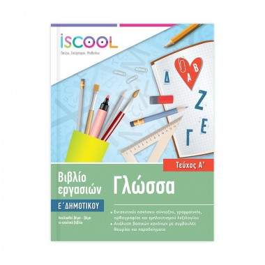 Φύλλα εργασίας Μαθηματικά...