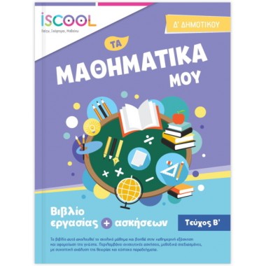 Βιβλίο εργασίας + ασκήσεων...