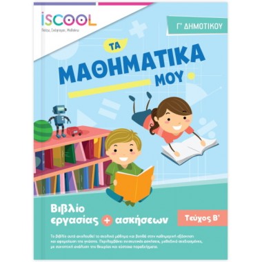Βιβλίο εργασίας + ασκήσεων...