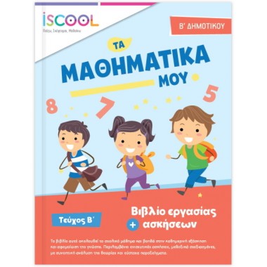 Βιβλίο εργασίας + ασκήσεων...