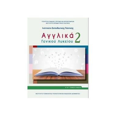 Αγγλικά 2 Β' & Γ' Γενικού...