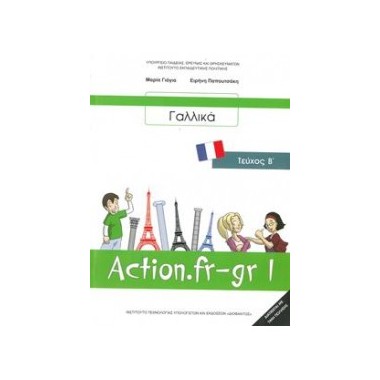 Γαλλικά Τεύχος 2 Β Γυμνασίου