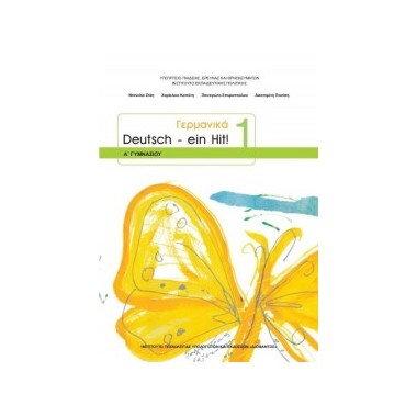 Γερμανικά Α Γυμνασίου...