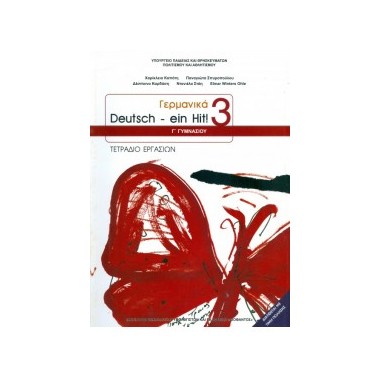 Γερμανικά Γ' γυμνασίου...