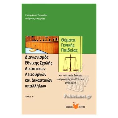 Διαγωνισμός Εθνικής σχολής...
