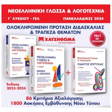 Νεοελληνική Γλώσσα Και...