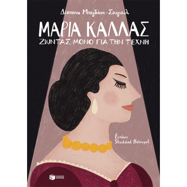 Μαρία Κάλλας   Ζώντας μόνο...